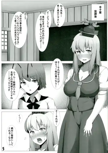 [Ao Banana] Kamishirasawa Keine Okasareta Futanari Jokyoushi Fhentai - Page 5