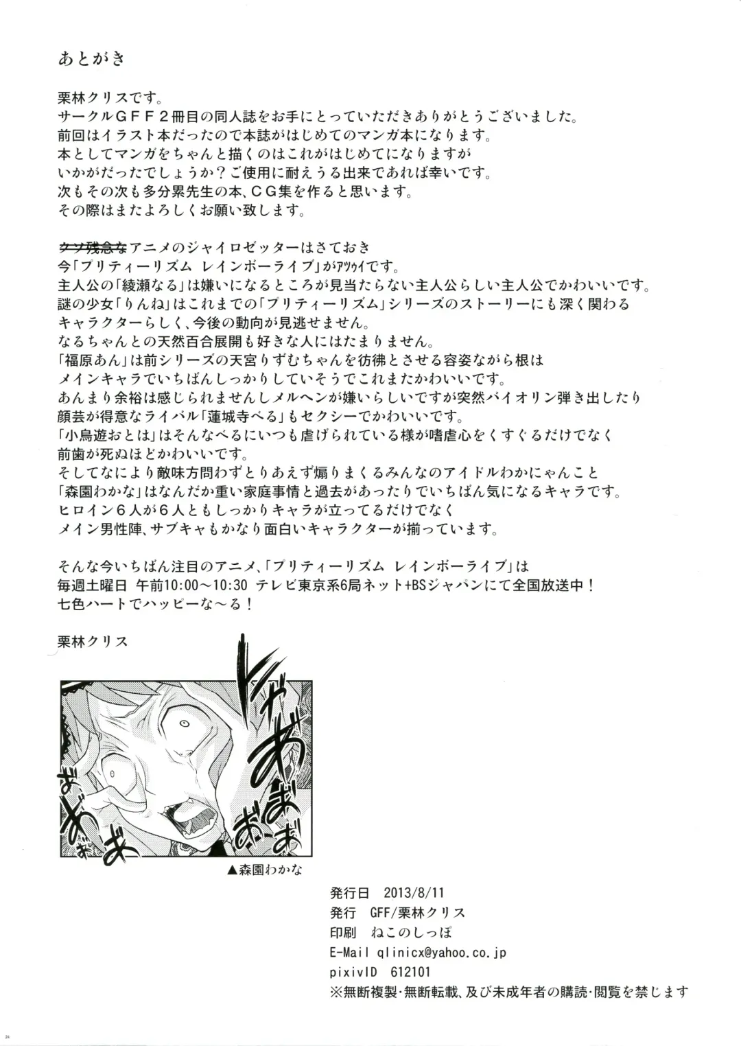 [Kuribayashi Chris] Naedoko Rui-sensei Fhentai - Page 25