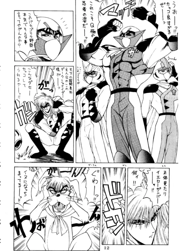 [Nas-o] Lowest Turbo Fhentai - Page 13