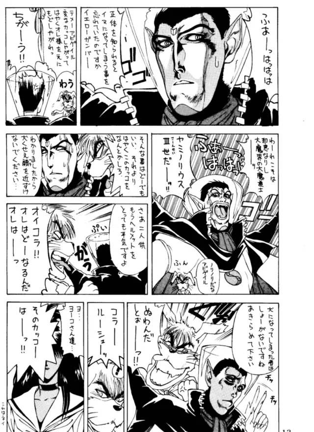 [Nas-o] Lowest Turbo Fhentai - Page 14