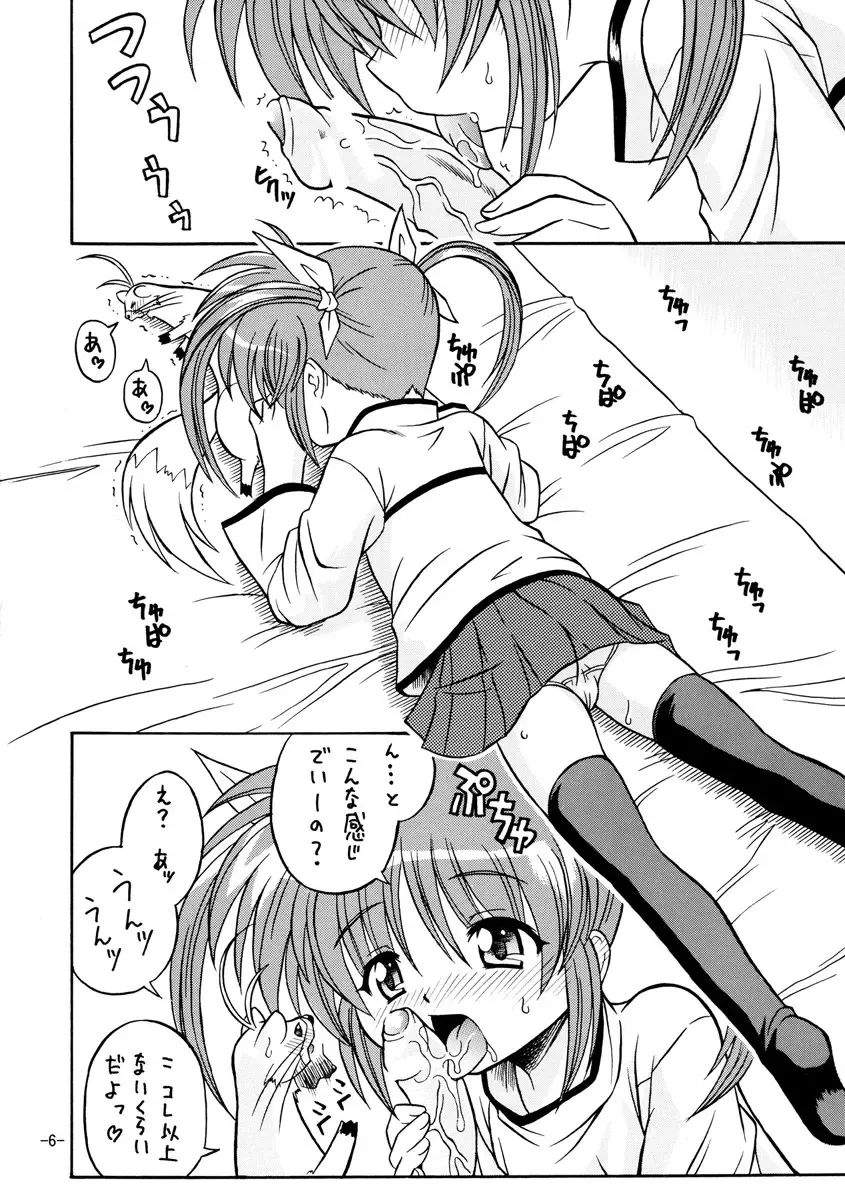[Azusa Norihee] Lyrical Magical Kitaetemasu! Fhentai - Page 6