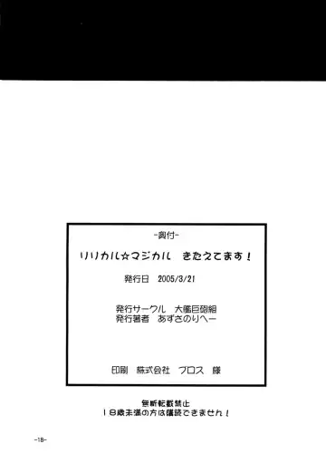 [Azusa Norihee] Lyrical Magical Kitaetemasu! Fhentai - Page 18