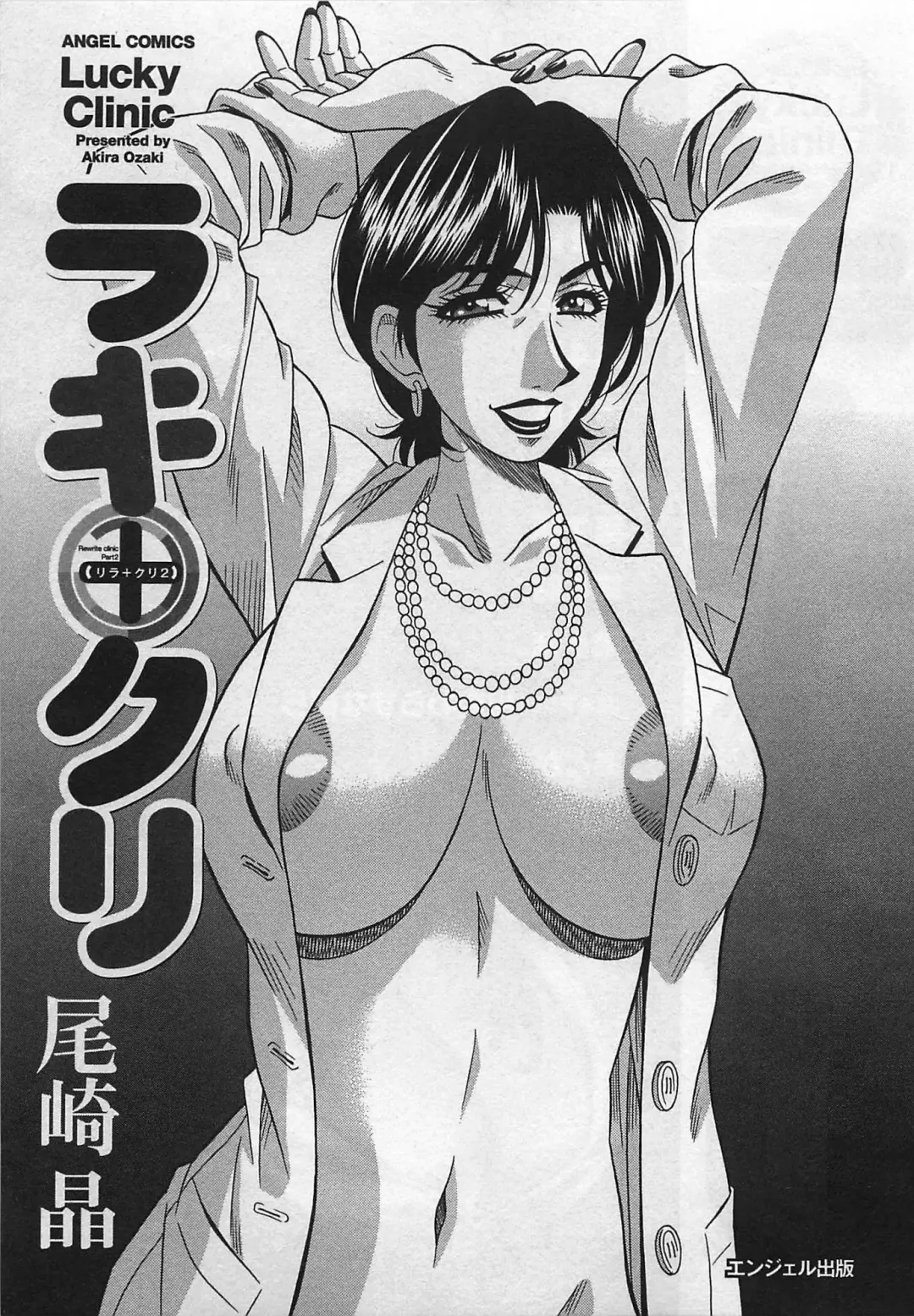 [Ozaki Akira] Lucky + Clinic - Rewrite + Clinic 2 Fhentai - Page 3