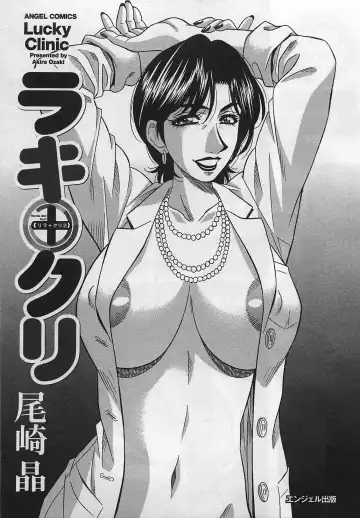 [Ozaki Akira] Lucky + Clinic - Rewrite + Clinic 2 Fhentai - Page 3