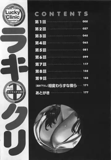 [Ozaki Akira] Lucky + Clinic - Rewrite + Clinic 2 Fhentai - Page 4