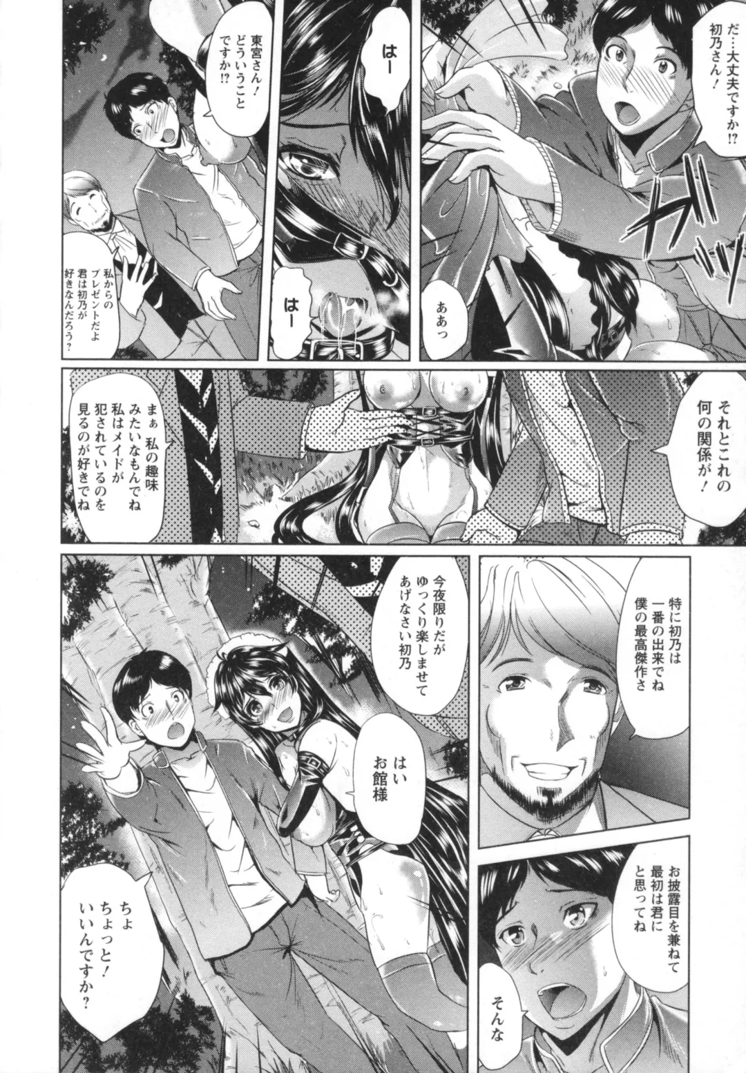 [Ootori Mahiro] Kuchu Tsuma Fhentai - Page 53