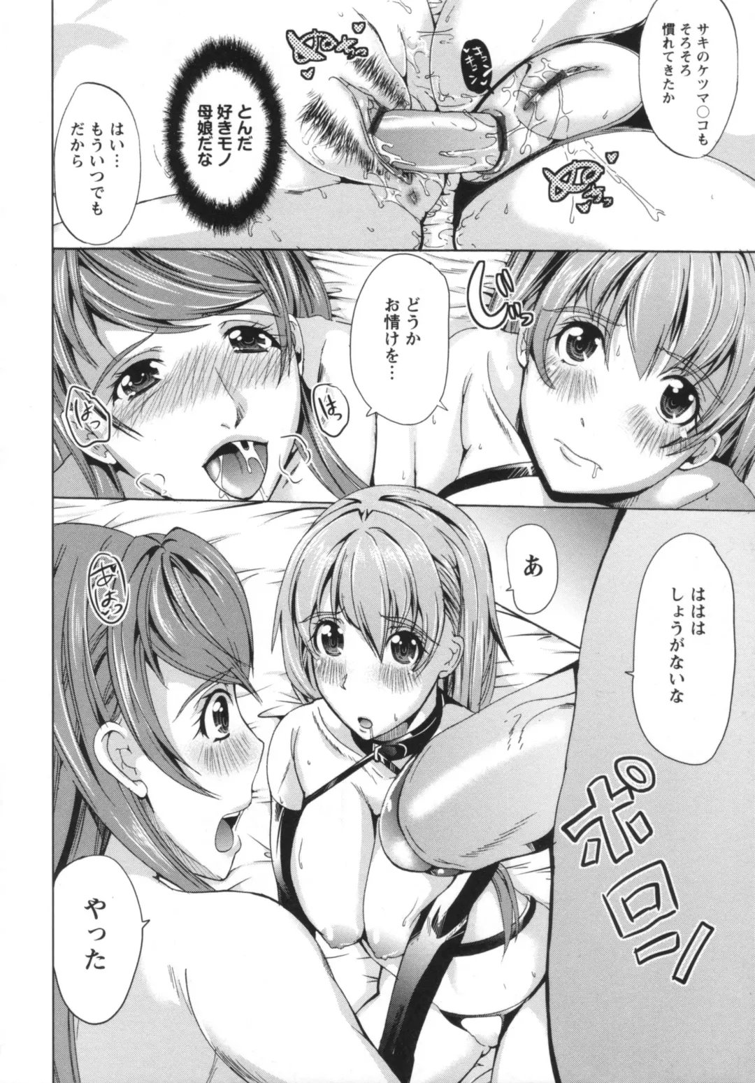 [Ootori Mahiro] Kuchu Tsuma Fhentai - Page 90