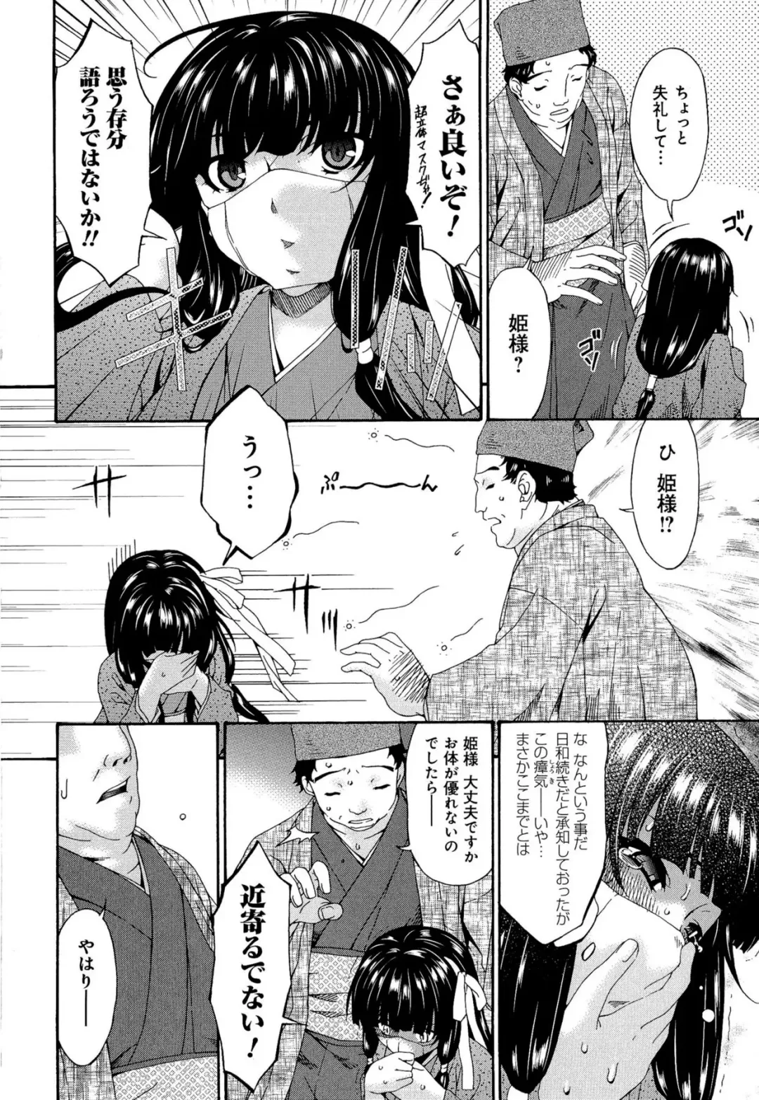 [Bai Asuka] Mesu no Saga Fhentai - Page 126