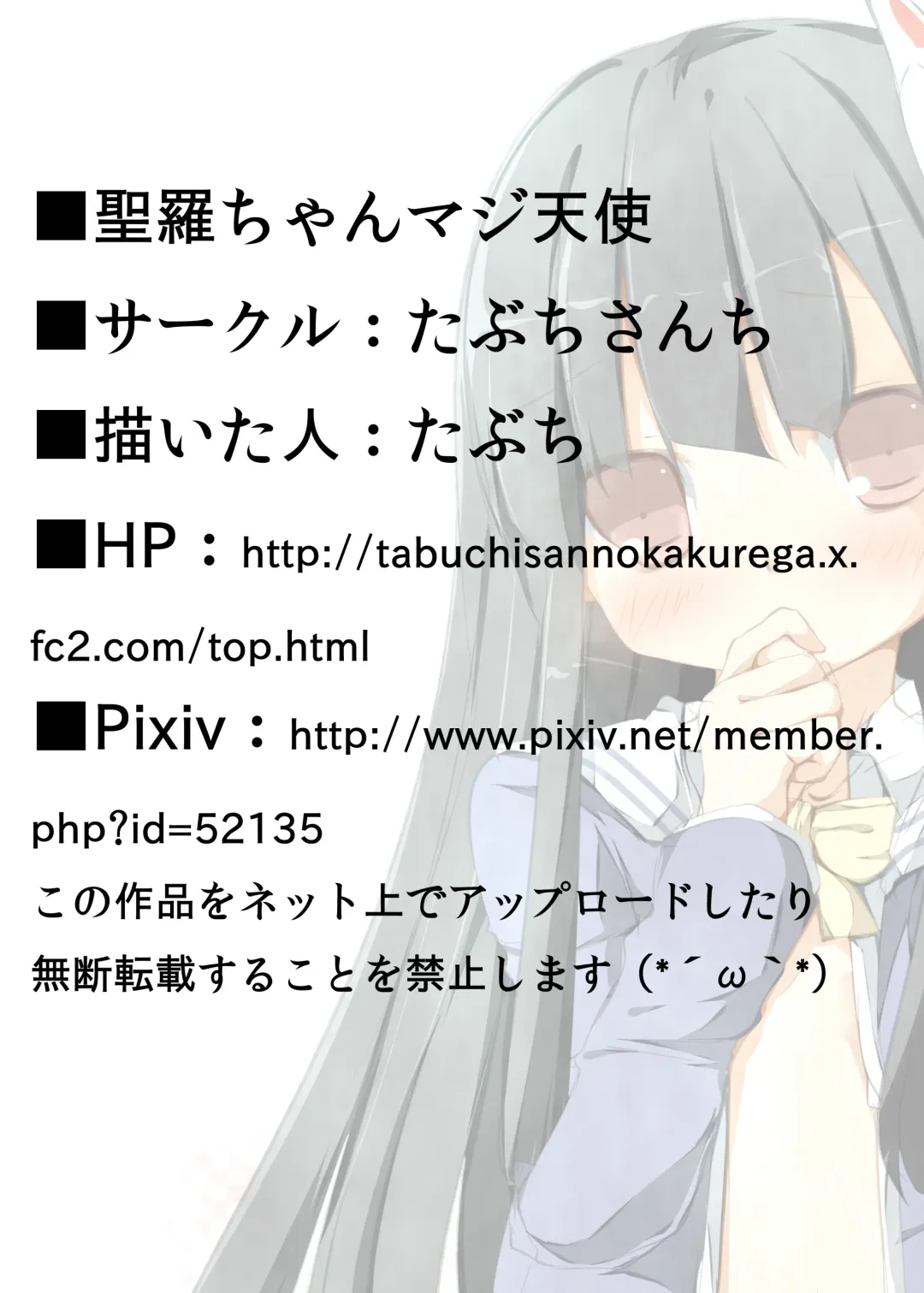 [Tabuchi] Seira-chan Maji Tenshi Fhentai - Page 20