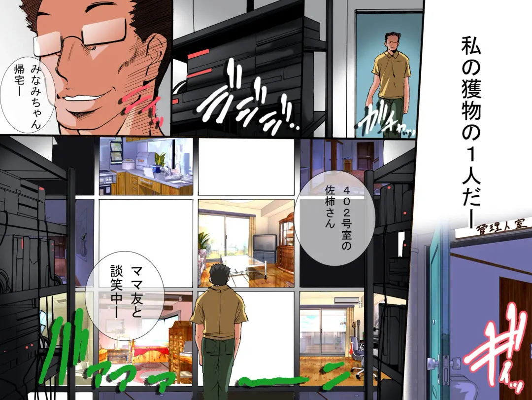 [Tamposa] Saimin Mansion ～ Mansion Kanrinin ga Kaku Heya ni Shikaketa Saimin Souchi wo Akuyou Shite Hitozuma kara Joshidaisei made Nikutai Kanri Shichau Hanashi Fhentai - Page 4