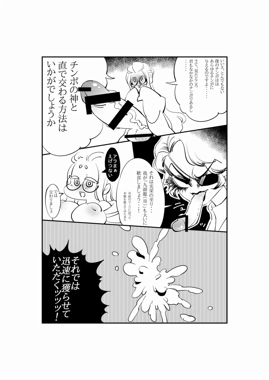 Futanari Goddess Fhentai - Page 8