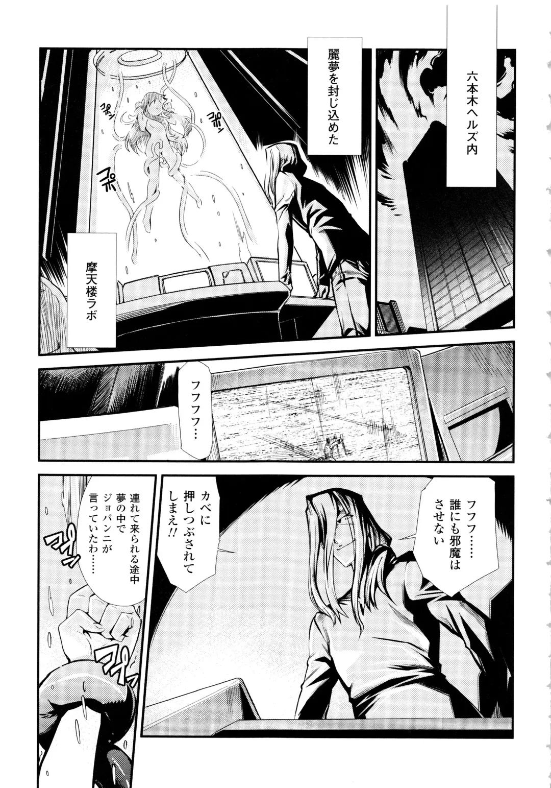 [Hiura R] Dream Hunter Rem XX - Ao no Kikan Kishi Fhentai - Page 101