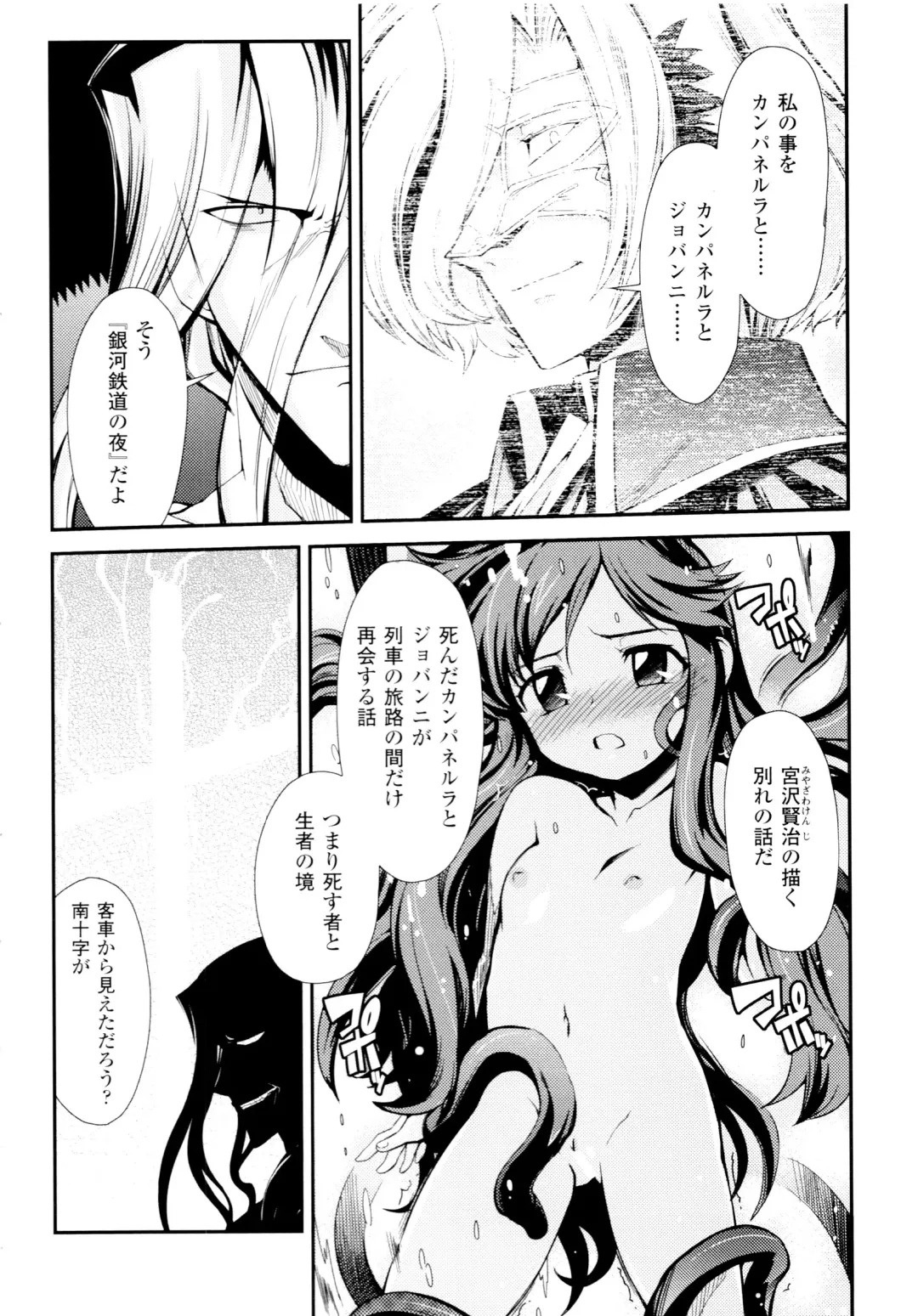 [Hiura R] Dream Hunter Rem XX - Ao no Kikan Kishi Fhentai - Page 102