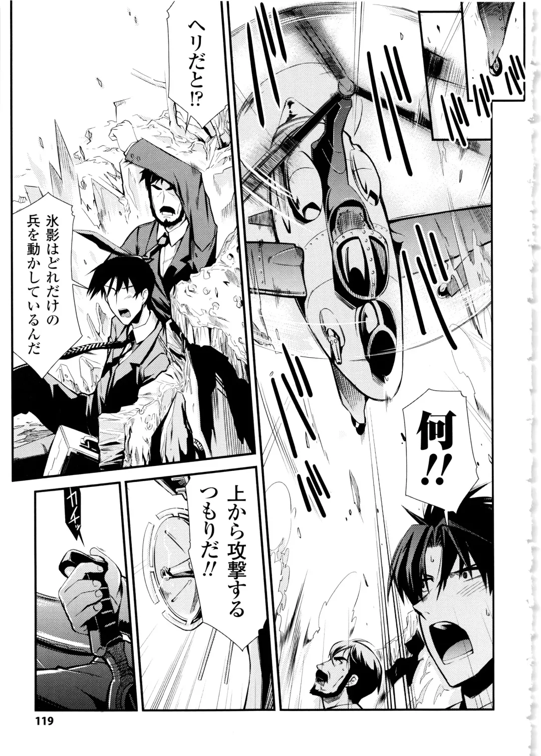 [Hiura R] Dream Hunter Rem XX - Ao no Kikan Kishi Fhentai - Page 119