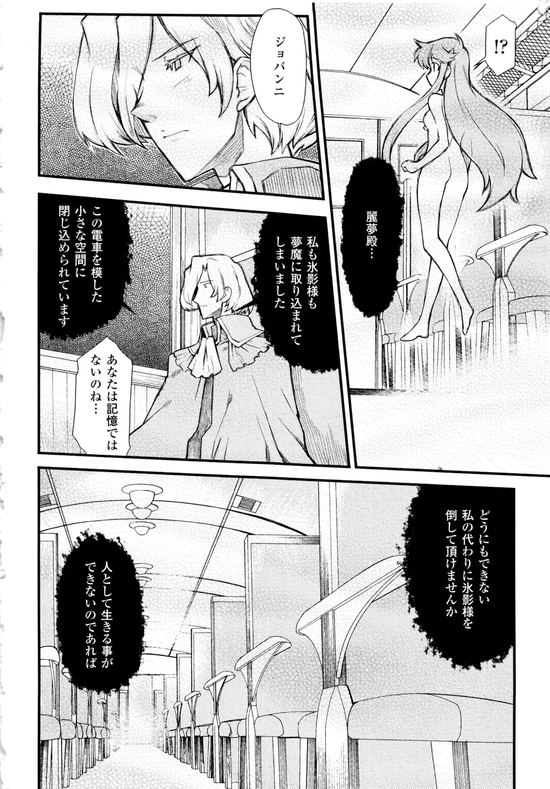 [Hiura R] Dream Hunter Rem XX - Ao no Kikan Kishi Fhentai - Page 155