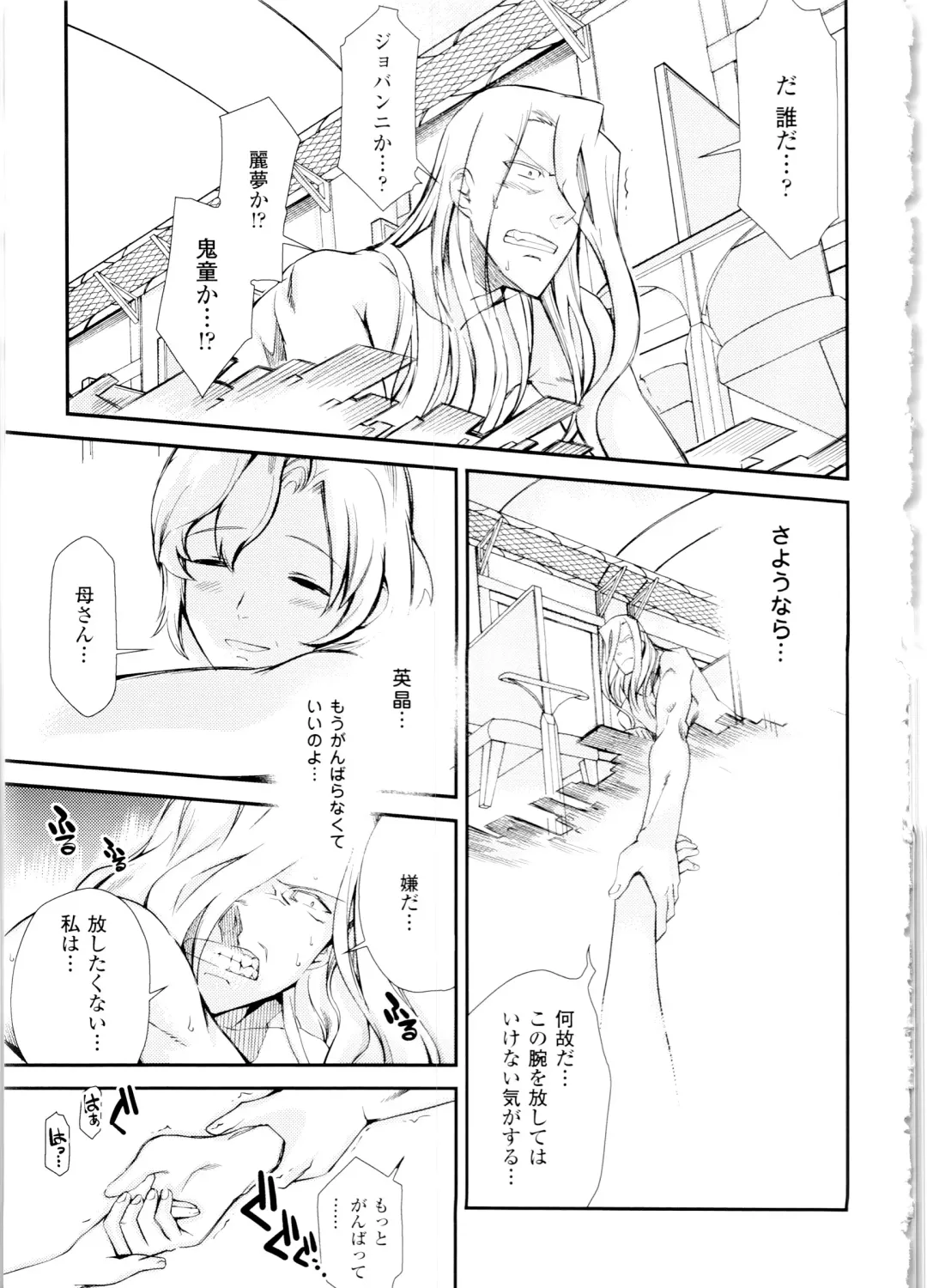 [Hiura R] Dream Hunter Rem XX - Ao no Kikan Kishi Fhentai - Page 176