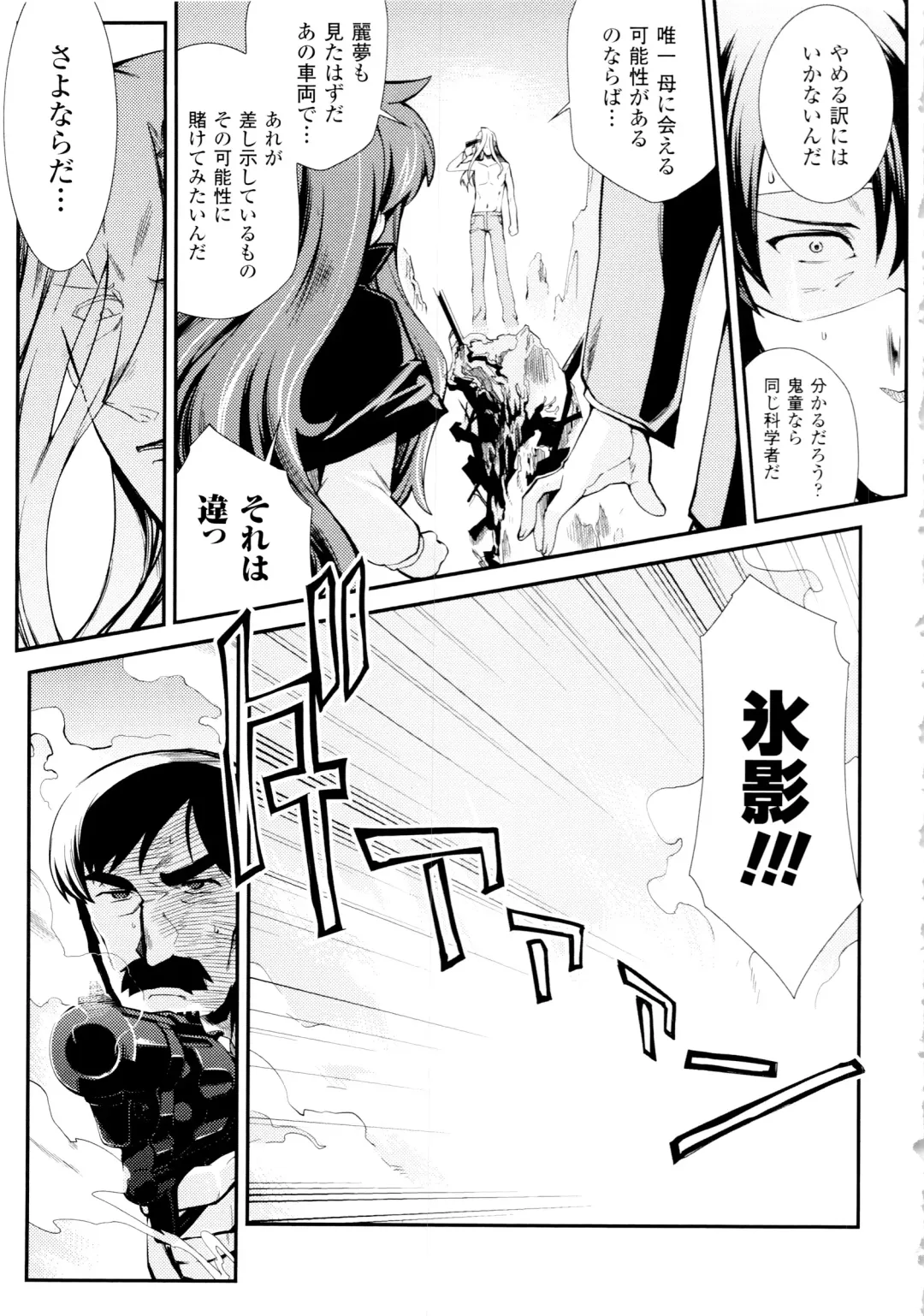 [Hiura R] Dream Hunter Rem XX - Ao no Kikan Kishi Fhentai - Page 180