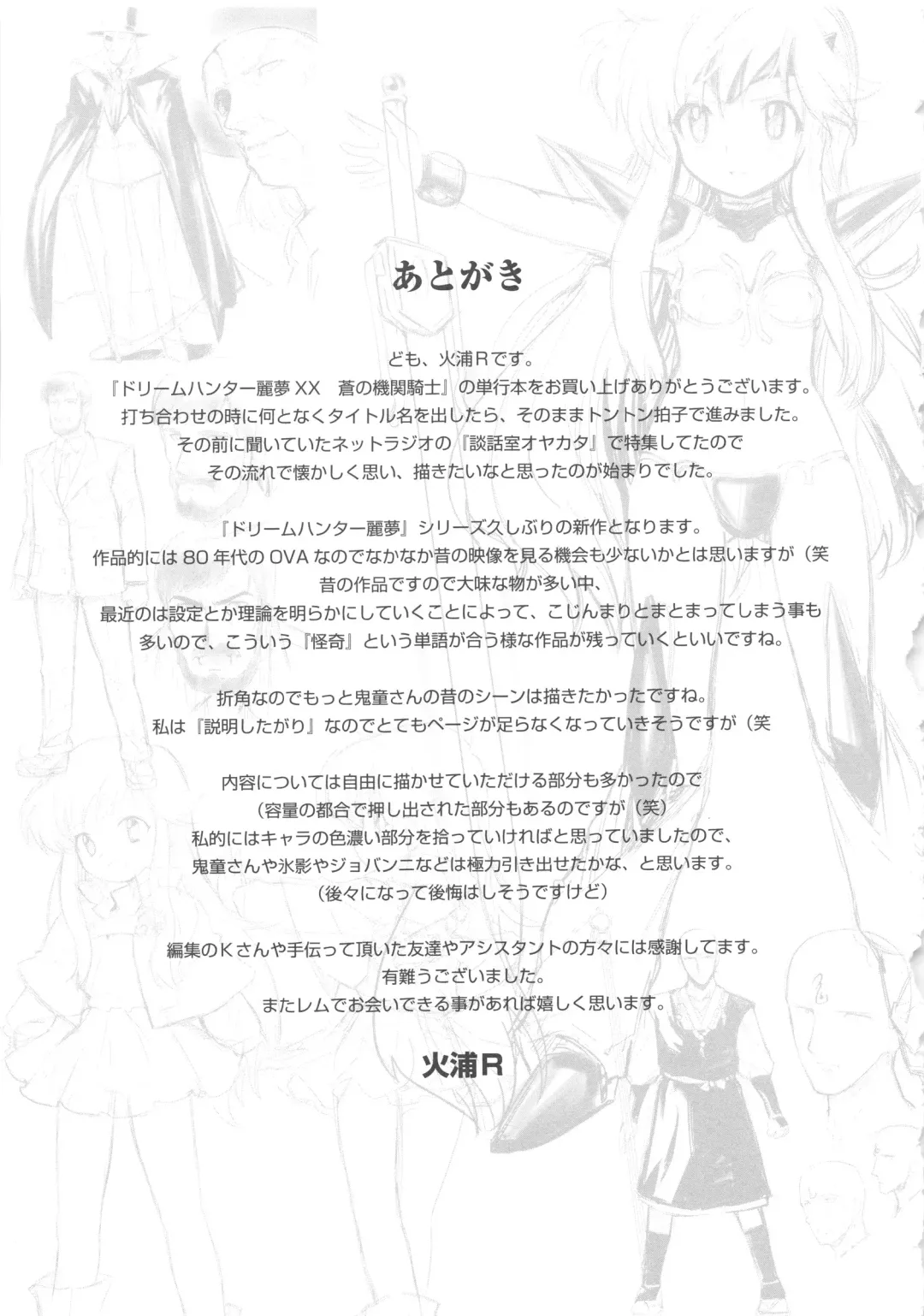 [Hiura R] Dream Hunter Rem XX - Ao no Kikan Kishi Fhentai - Page 188