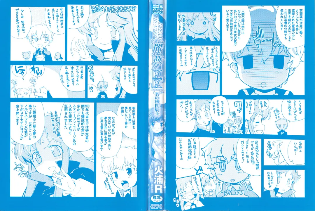 [Hiura R] Dream Hunter Rem XX - Ao no Kikan Kishi Fhentai - Page 193