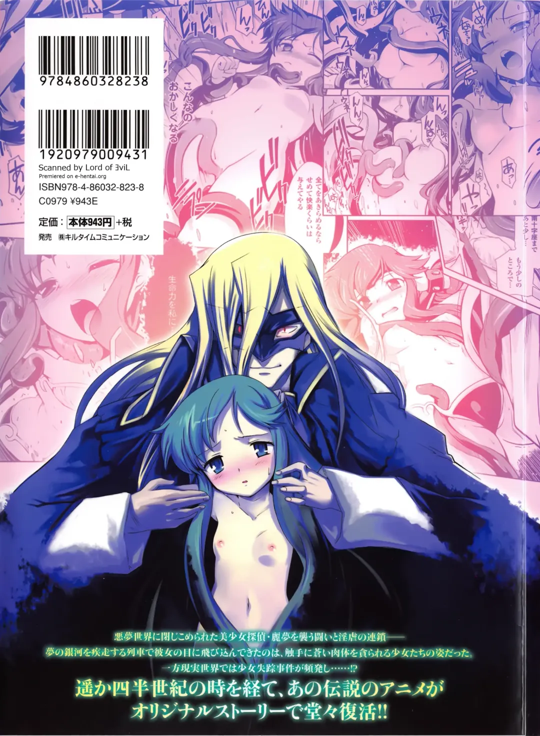 [Hiura R] Dream Hunter Rem XX - Ao no Kikan Kishi Fhentai - Page 197