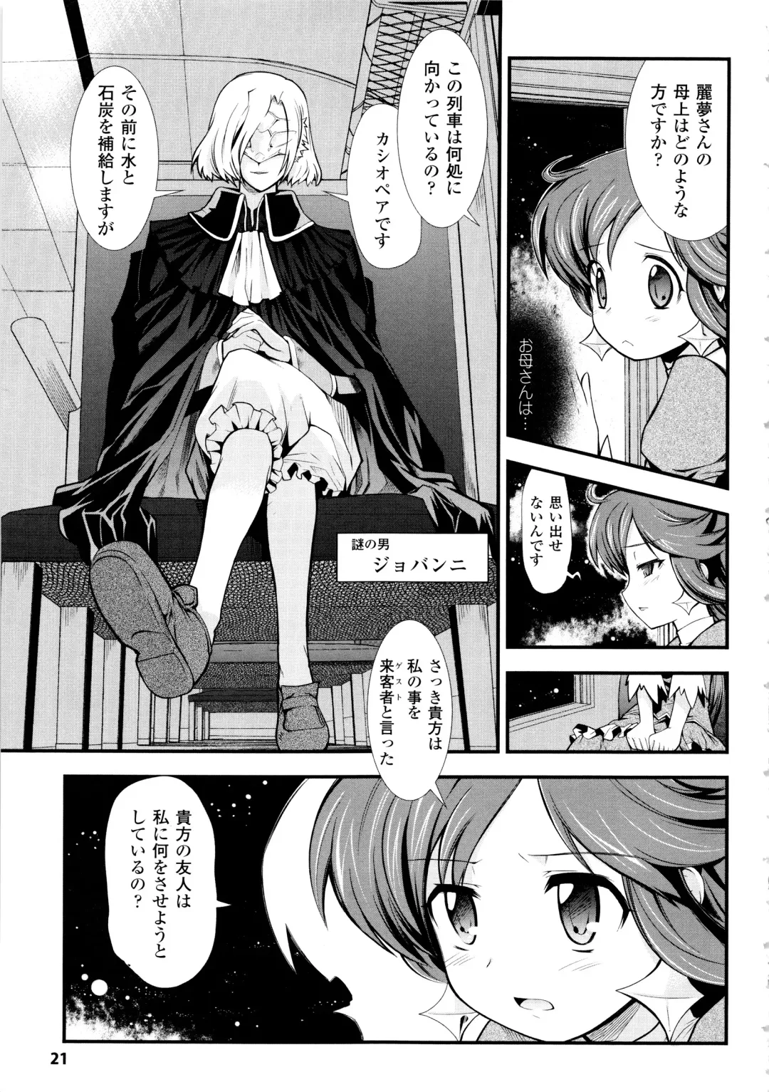 [Hiura R] Dream Hunter Rem XX - Ao no Kikan Kishi Fhentai - Page 21
