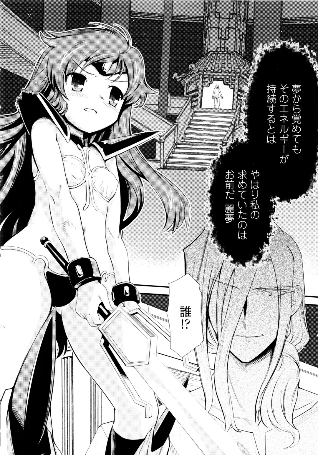 [Hiura R] Dream Hunter Rem XX - Ao no Kikan Kishi Fhentai - Page 66