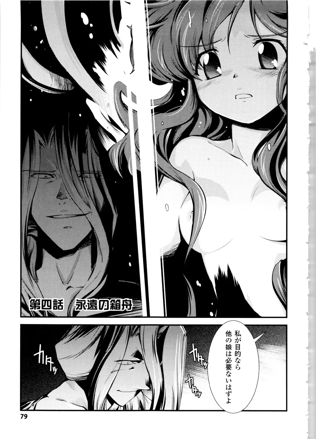 [Hiura R] Dream Hunter Rem XX - Ao no Kikan Kishi Fhentai - Page 79