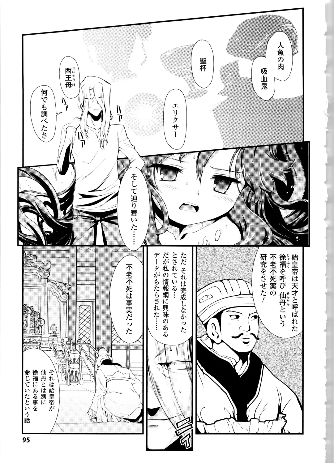 [Hiura R] Dream Hunter Rem XX - Ao no Kikan Kishi Fhentai - Page 95