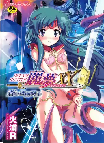 Read [Hiura R] Dream Hunter Rem XX - Ao no Kikan Kishi - Fhentai