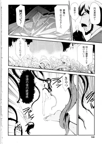 [Hiura R] Dream Hunter Rem XX - Ao no Kikan Kishi Fhentai - Page 144