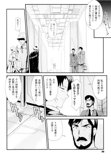 [Hiura R] Dream Hunter Rem XX - Ao no Kikan Kishi Fhentai - Page 88