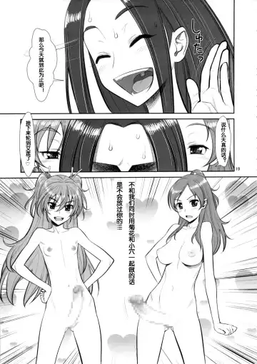 [Minazuki Juuzou] Ahegoe Harmony Power♪ Fhentai - Page 18