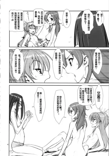 [Minazuki Juuzou] Ahegoe Harmony Power♪ Fhentai - Page 3