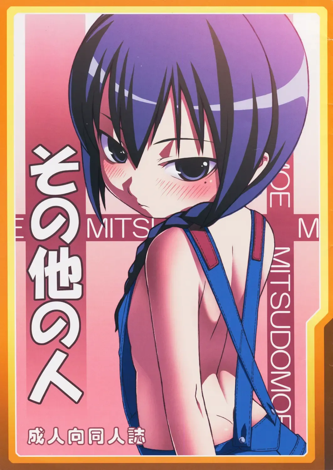 [Cyocyo] Sonohoka no Hito Fhentai - Page 1