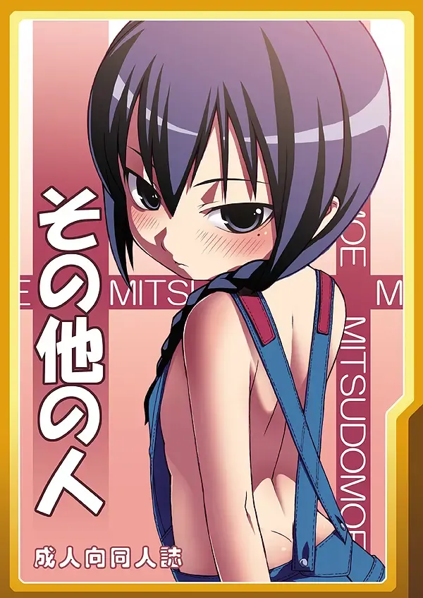 [Cyocyo] Sonohoka no Hito Fhentai - Page 13