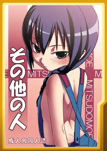 [Cyocyo] Sonohoka no Hito Fhentai - Page 13