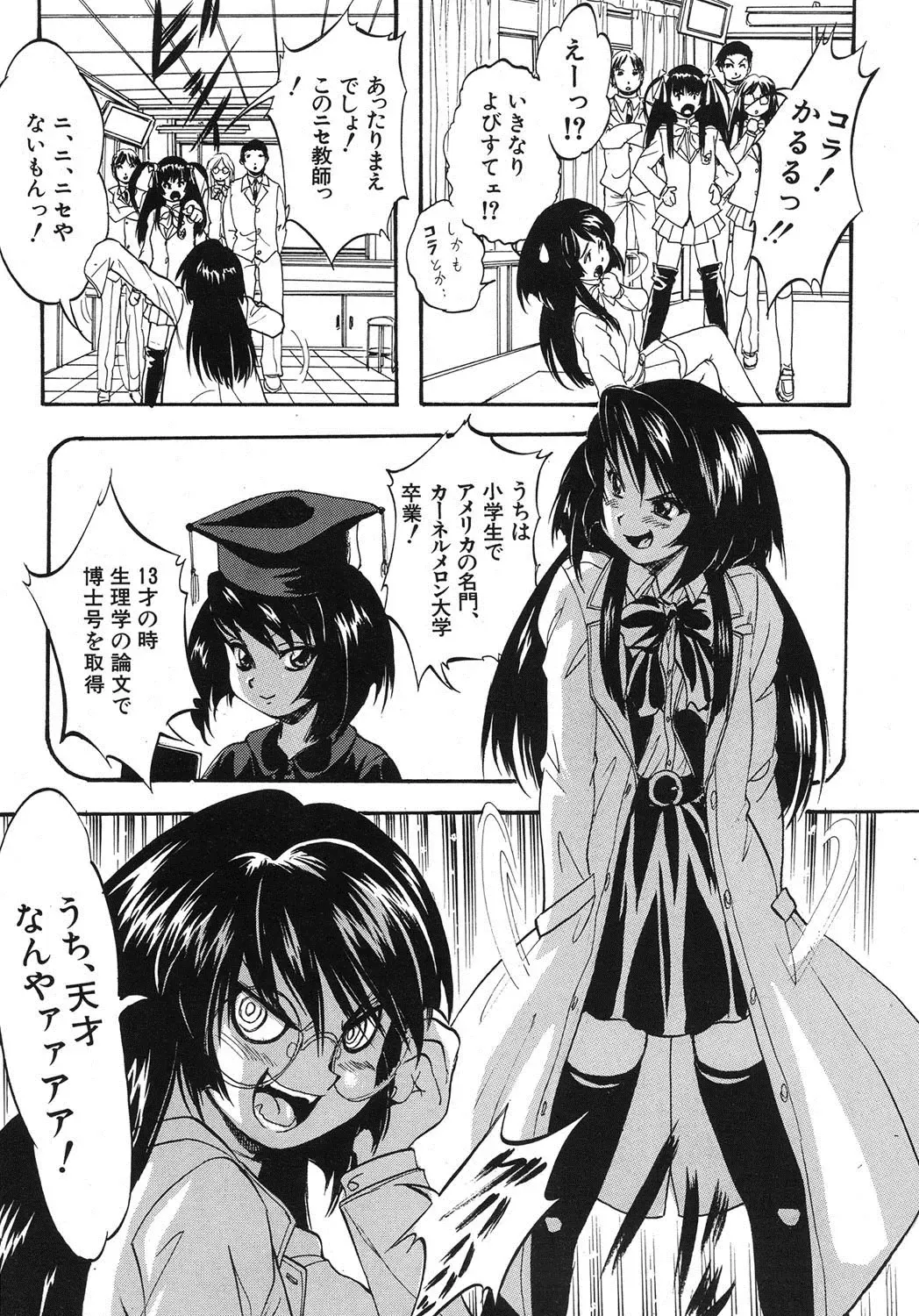 [Kuritsu Yoshihiro] Shijou Saiaku no Sei Honnou(Eros) Ch.1-6 Fhentai - Page 101