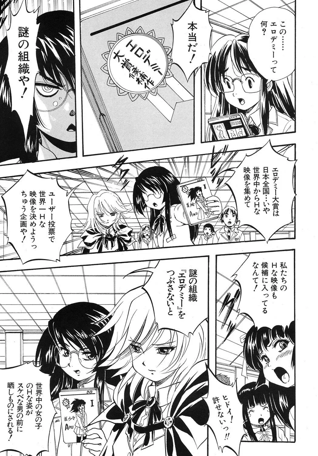 [Kuritsu Yoshihiro] Shijou Saiaku no Sei Honnou(Eros) Ch.1-6 Fhentai - Page 111
