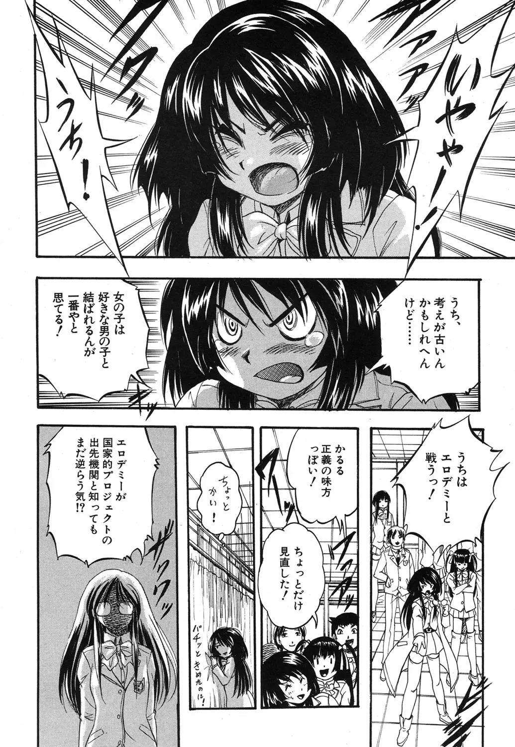 [Kuritsu Yoshihiro] Shijou Saiaku no Sei Honnou(Eros) Ch.1-6 Fhentai - Page 138
