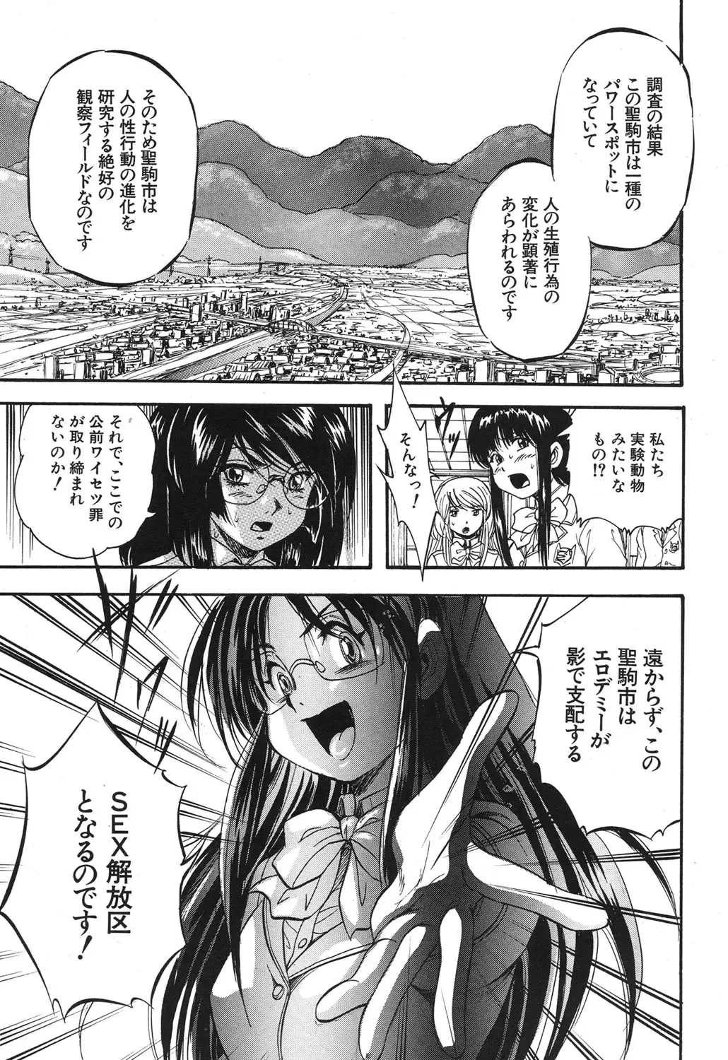 [Kuritsu Yoshihiro] Shijou Saiaku no Sei Honnou(Eros) Ch.1-6 Fhentai - Page 139