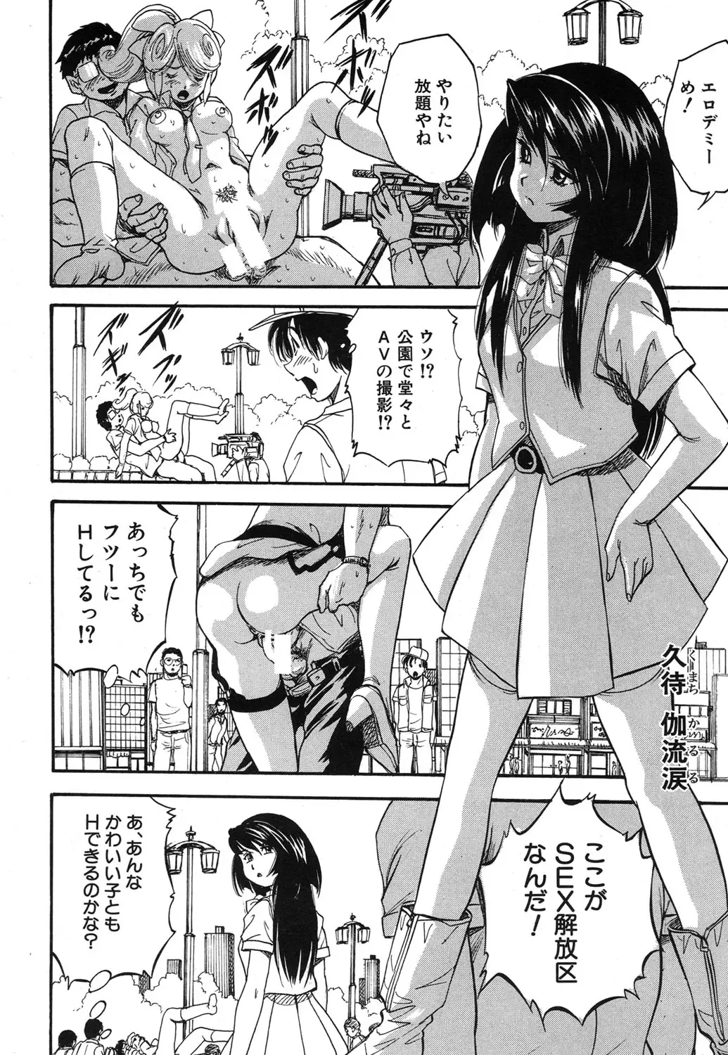 [Kuritsu Yoshihiro] Shijou Saiaku no Sei Honnou(Eros) Ch.1-6 Fhentai - Page 142