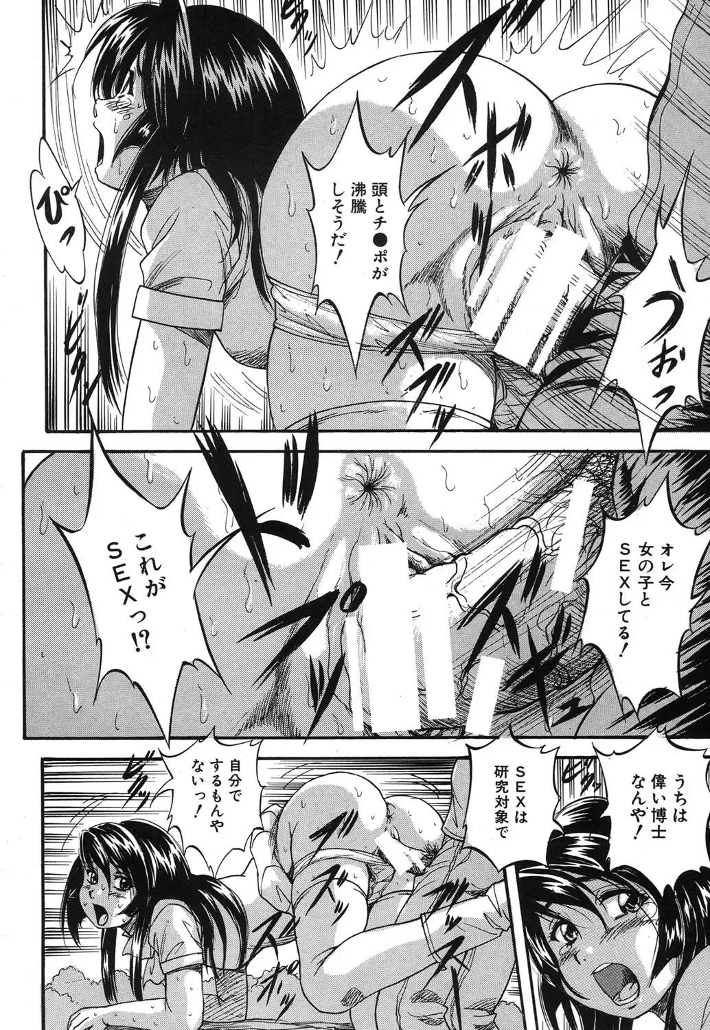 [Kuritsu Yoshihiro] Shijou Saiaku no Sei Honnou(Eros) Ch.1-6 Fhentai - Page 146