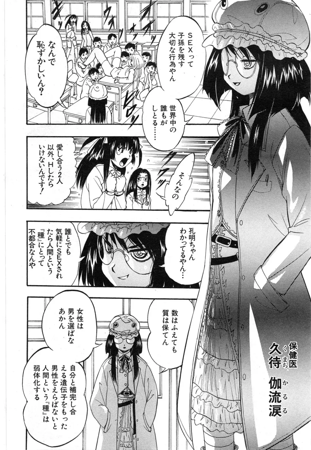 [Kuritsu Yoshihiro] Shijou Saiaku no Sei Honnou(Eros) Ch.1-6 Fhentai - Page 42