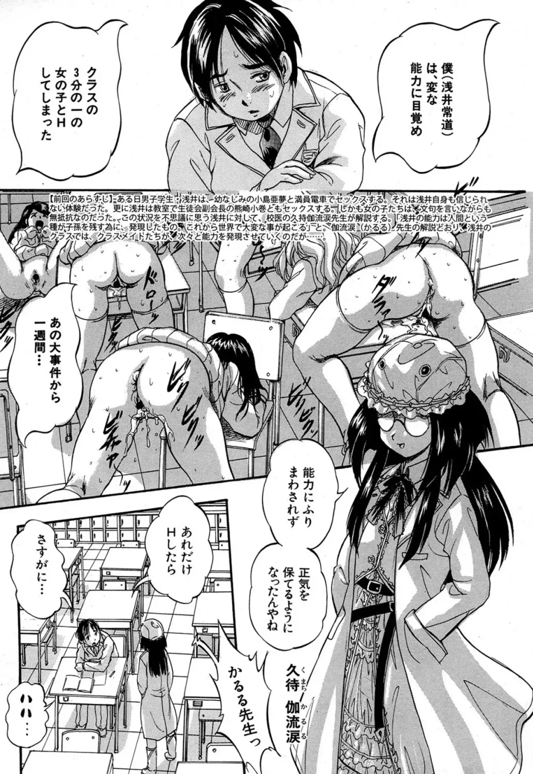 [Kuritsu Yoshihiro] Shijou Saiaku no Sei Honnou(Eros) Ch.1-6 Fhentai - Page 65