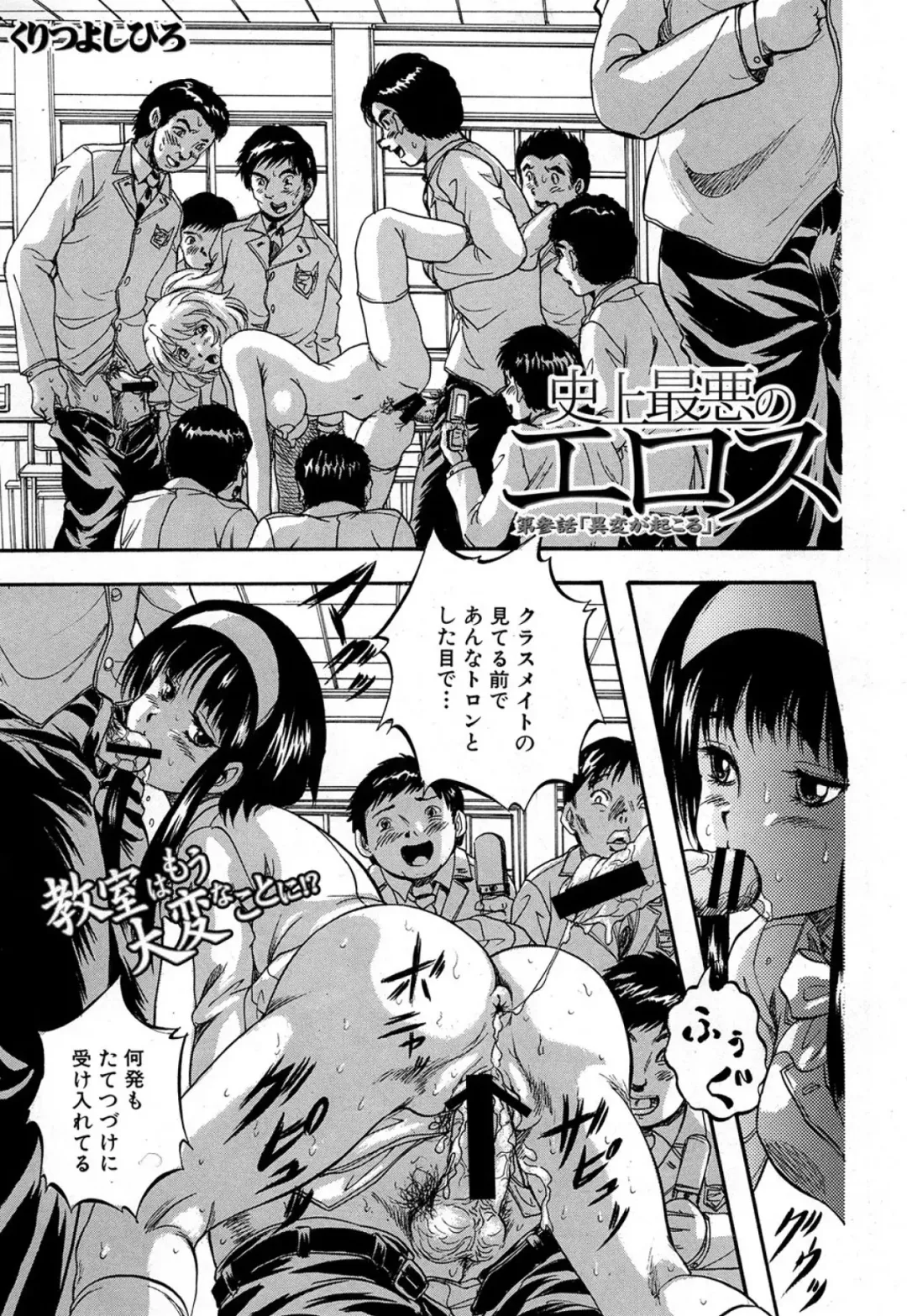 [Kuritsu Yoshihiro] Shijou Saiaku no Sei Honnou(Eros) Ch.1-6 Fhentai - Page 71