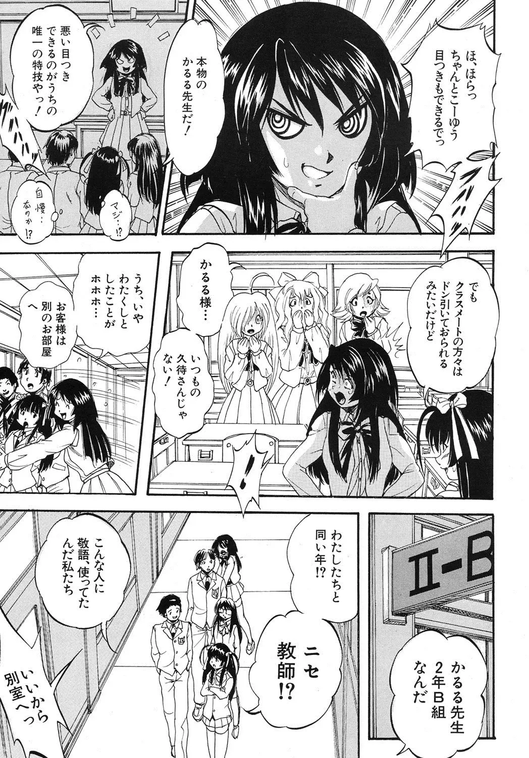 [Kuritsu Yoshihiro] Shijou Saiaku no Sei Honnou(Eros) Ch.1-6 Fhentai - Page 99