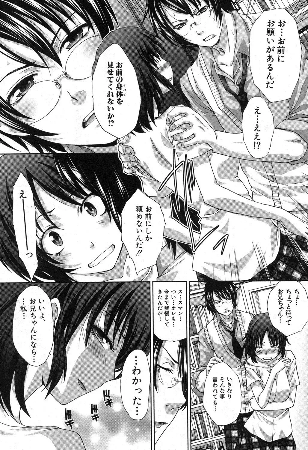 [Itaba Hiroshi] Hentai Aniki to Imouto Omocha Ch.1-3 Fhentai - Page 5