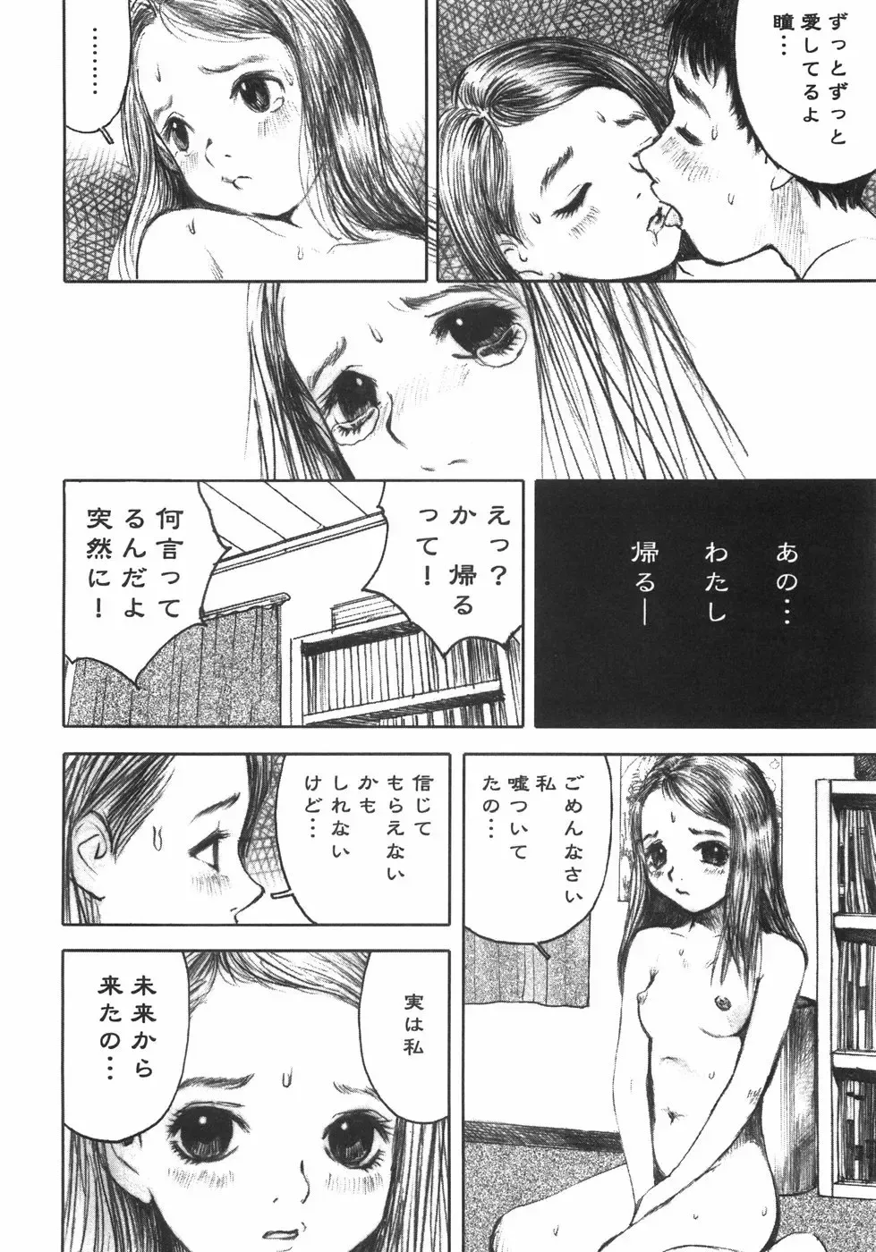 [Nakamura Mizumo] Alice no Seppun - Alice's Kiss Fhentai - Page 146