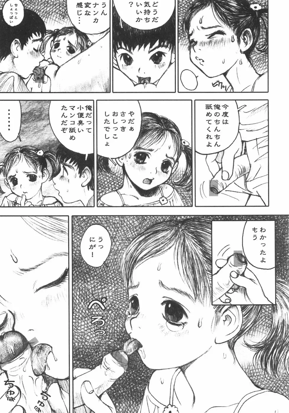 [Nakamura Mizumo] Alice no Seppun - Alice's Kiss Fhentai - Page 85