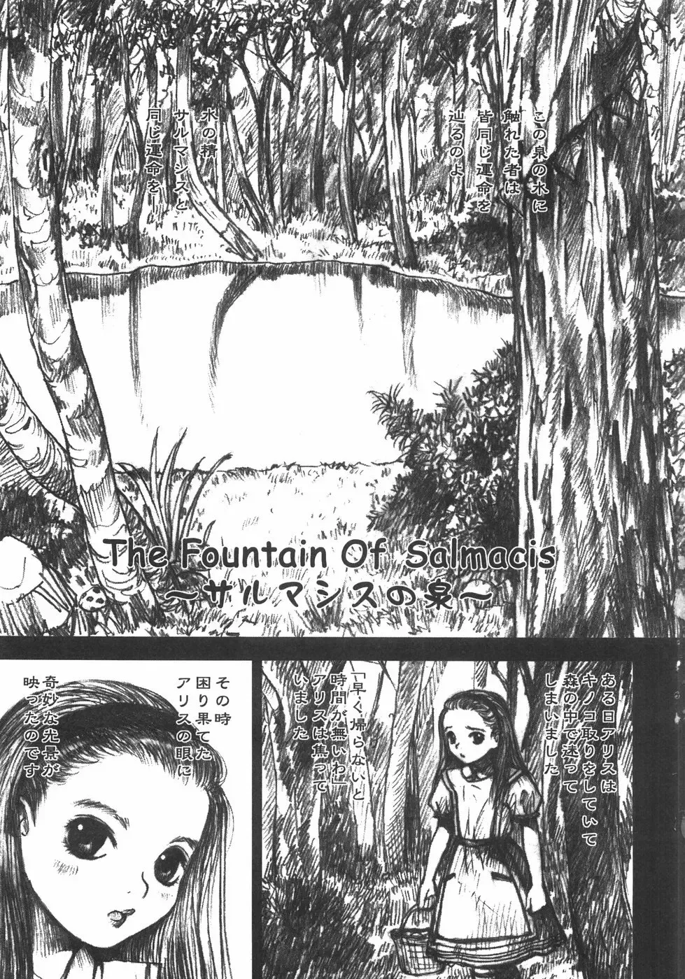 [Nakamura Mizumo] Alice no Seppun - Alice's Kiss Fhentai - Page 91